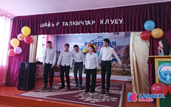 В школах Иссык-Кульской области проходят конкурсы КВН