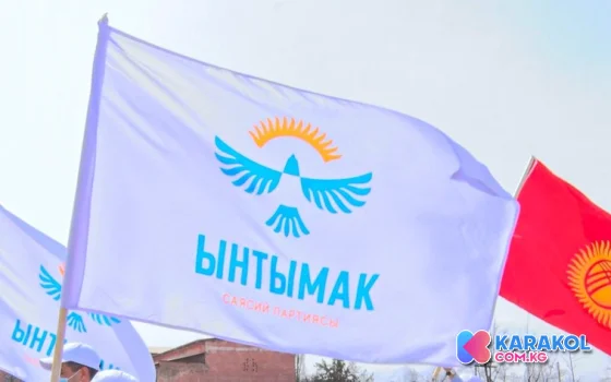 "Ынтымак" партиясынын программасы