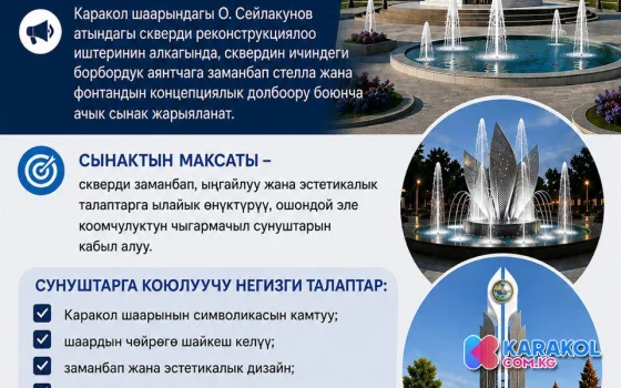 СЫНАК ЖАРЫЯЛАНАТ!